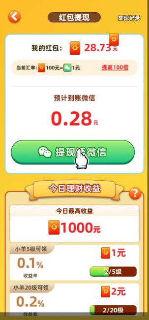 肥羊的幸福生活截图2