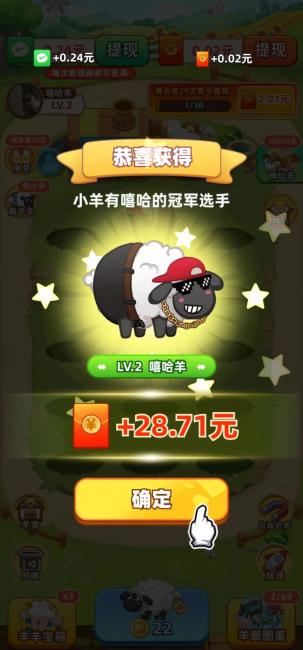 肥羊的幸福生活截图4