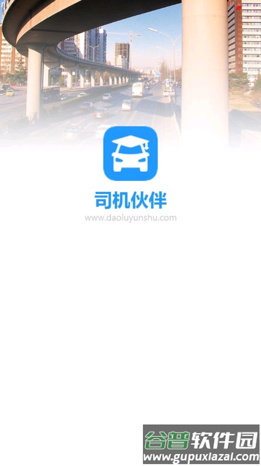 司机伙伴app下载安装截图1