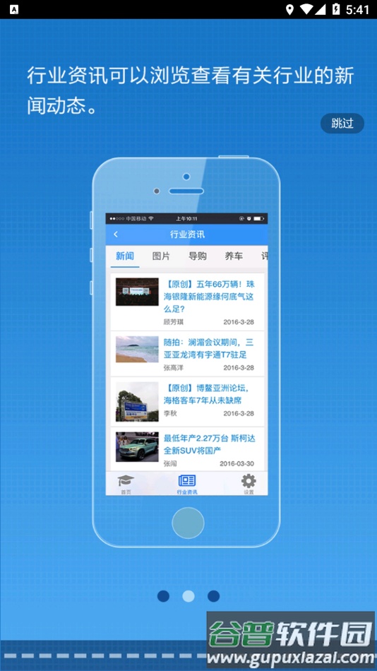 司机伙伴app下载安装截图2