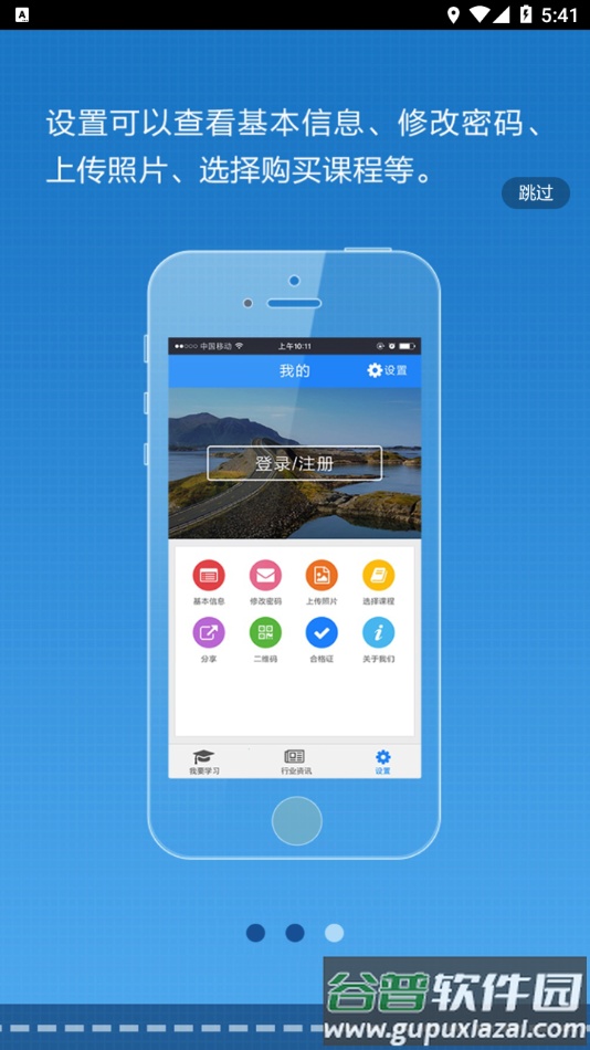 司机伙伴app下载安装截图4