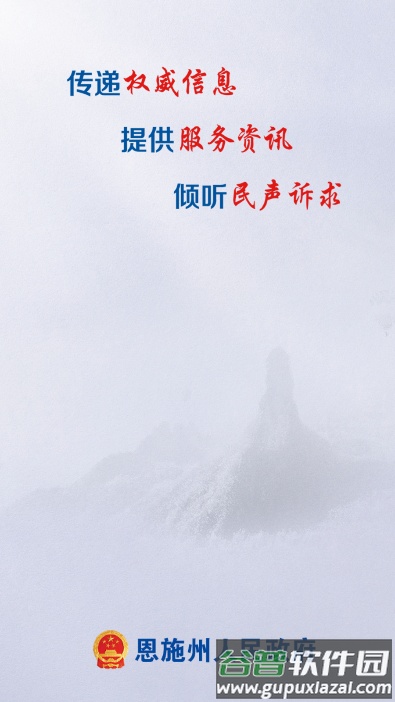 恩政通App(恩施州政府)截图1