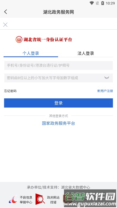 恩政通App(恩施州政府)截图2