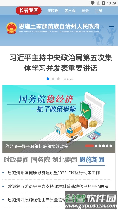 恩政通App(恩施州政府)截图3