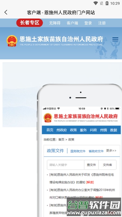 恩政通App(恩施州政府)截图4