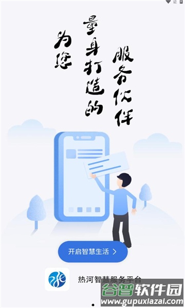 热河快讯APP截图2