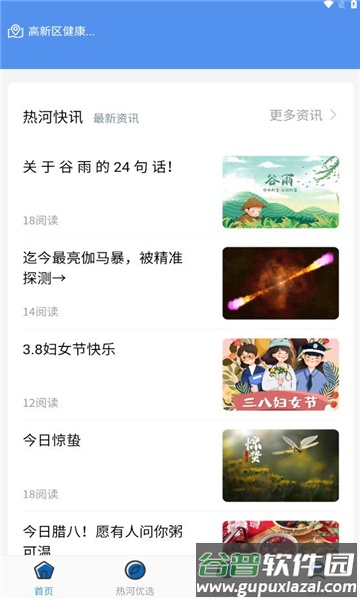 热河快讯APP截图3