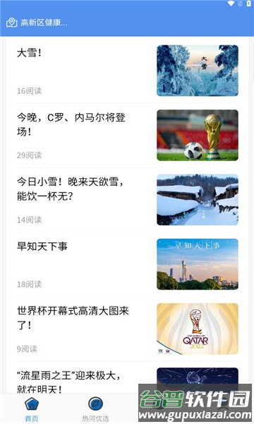 热河快讯APP截图4