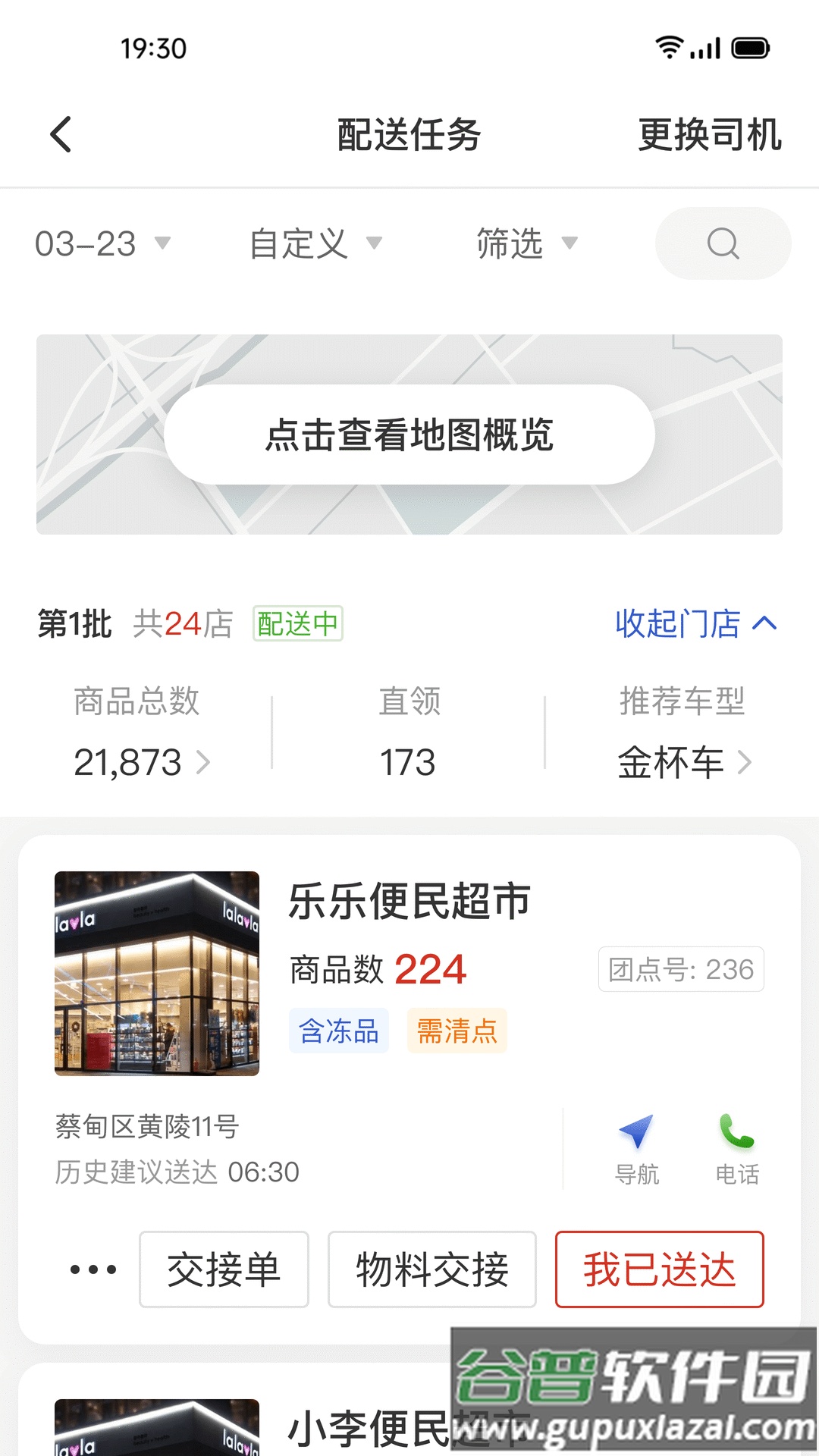 多多买菜司机app下载截图1