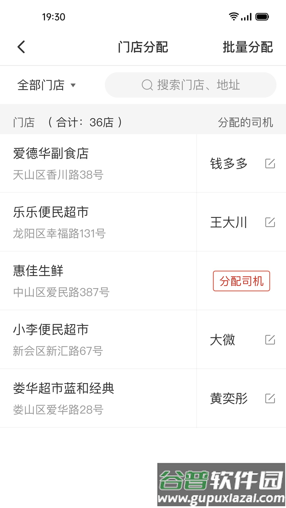 多多买菜司机app下载截图2