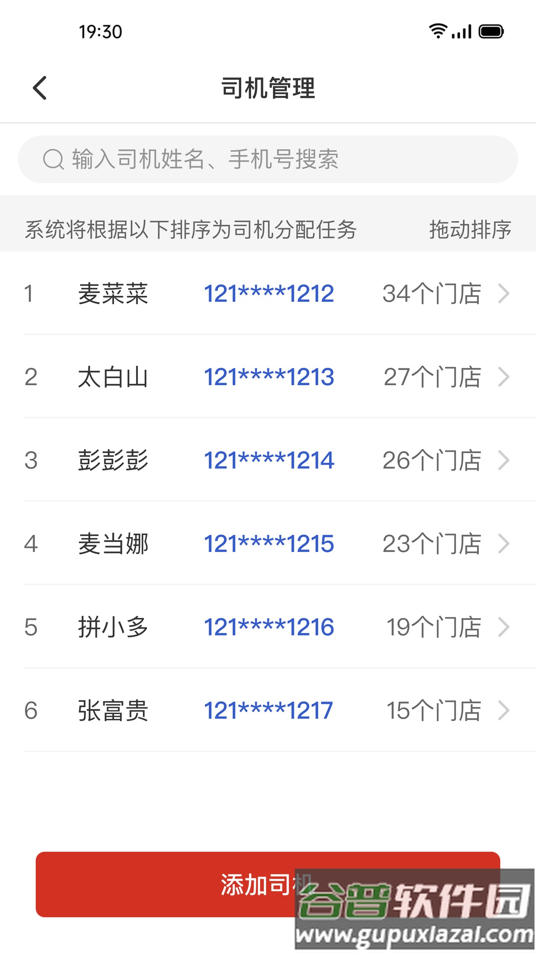 多多买菜司机app下载截图3