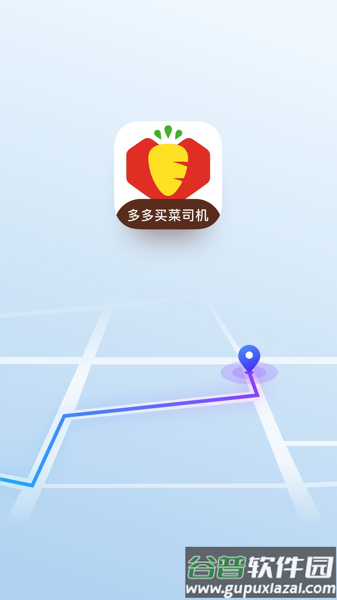 多多买菜司机app下载截图4