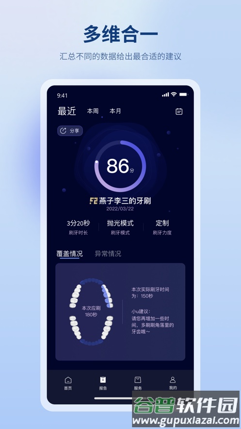 微笑牙博士app截图1