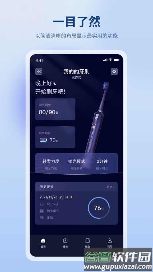微笑牙博士app截图2