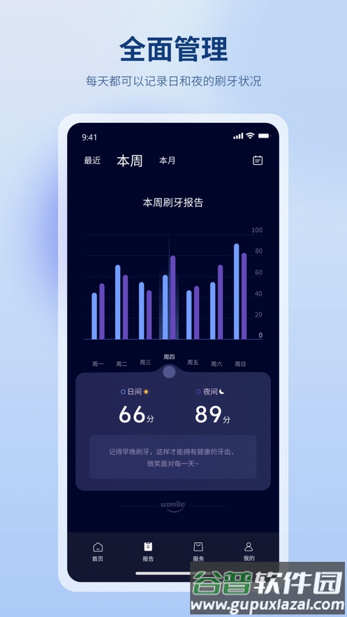 微笑牙博士app截图3