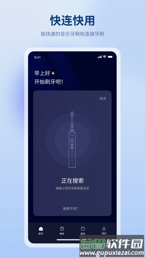 微笑牙博士app截图4