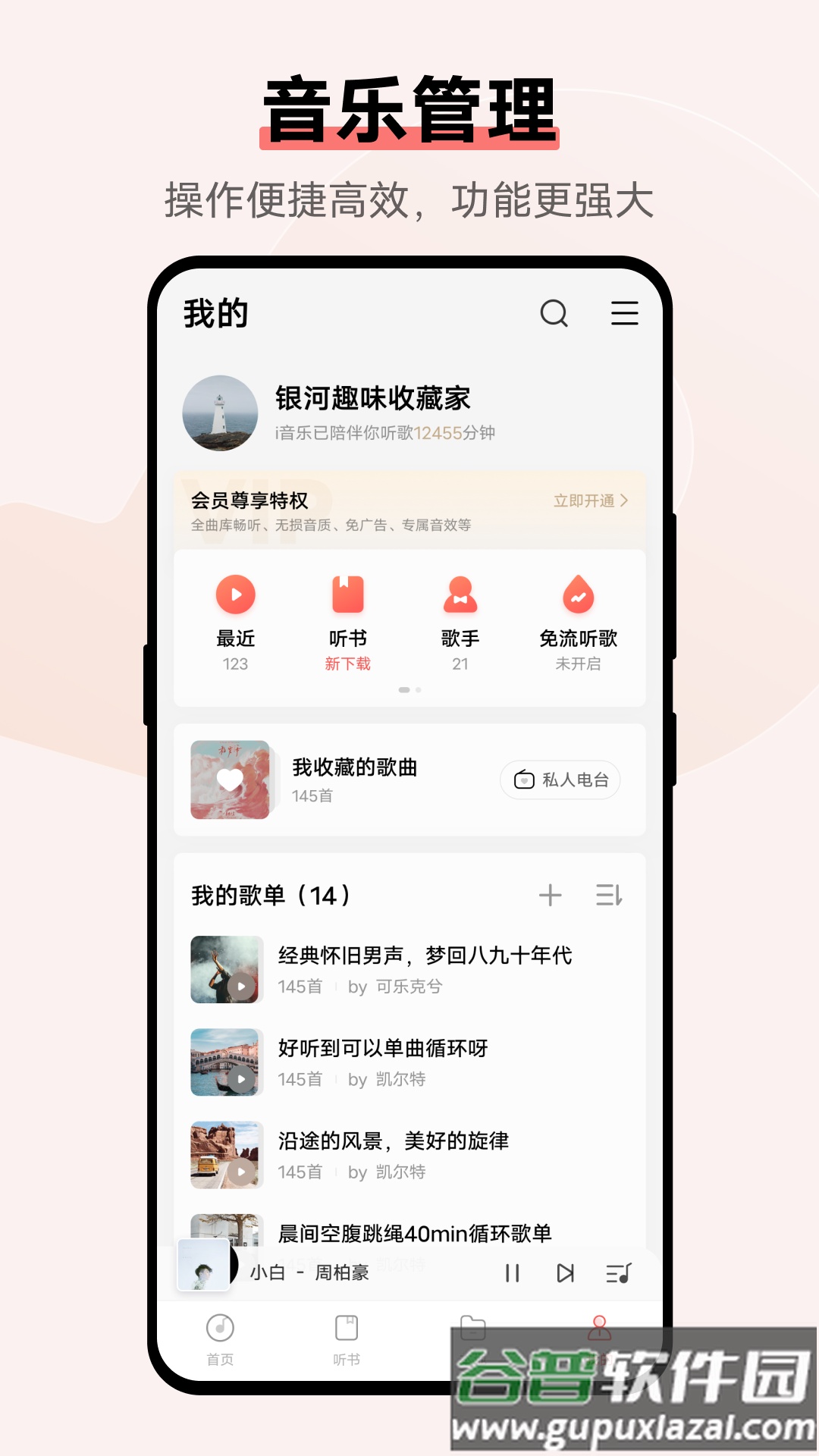 i音乐vivo最新版本下载截图1