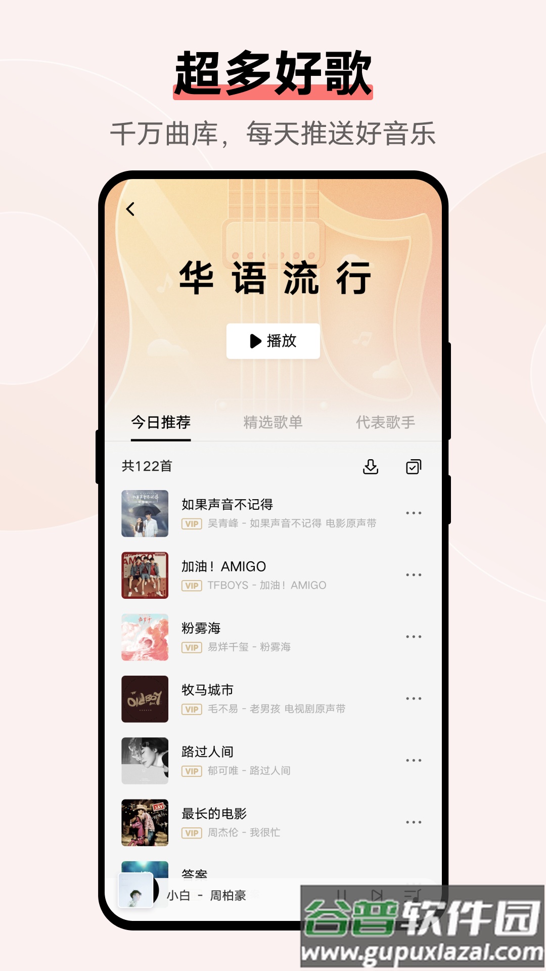 i音乐vivo最新版本下载截图2