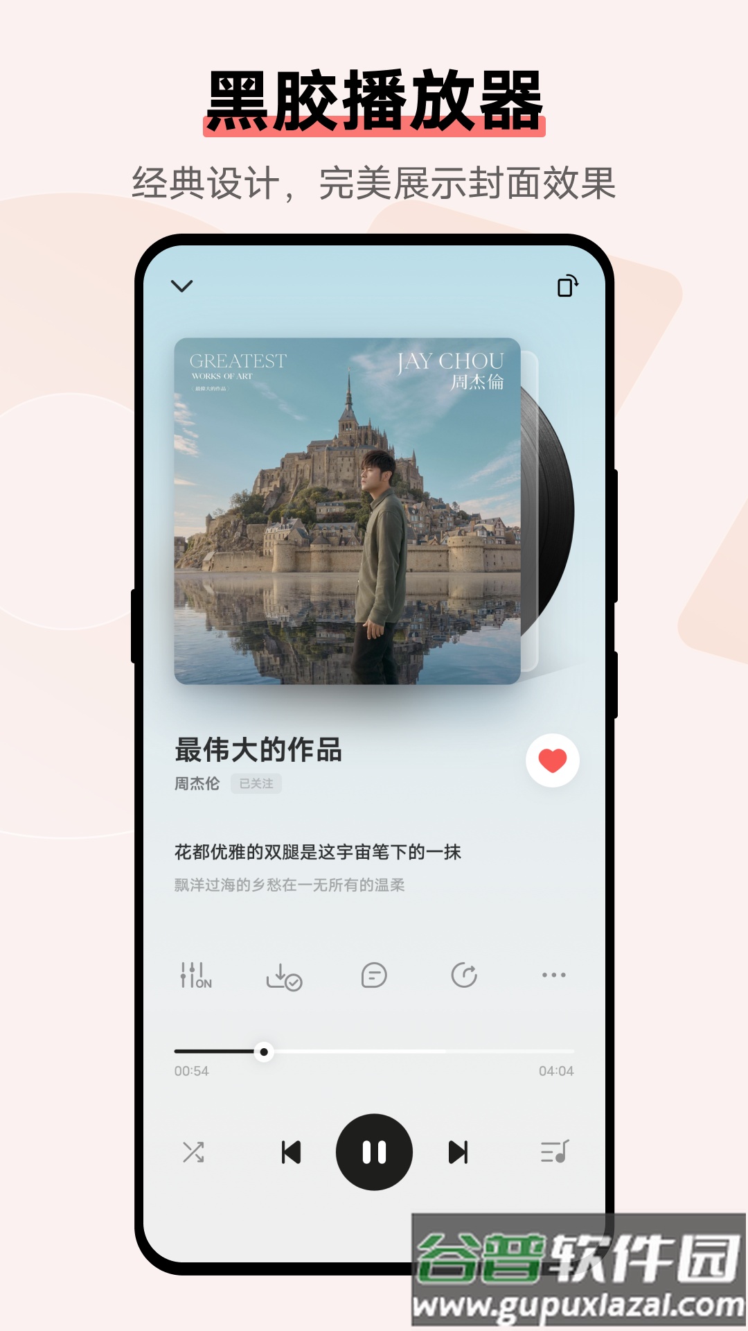 i音乐vivo最新版本下载截图3