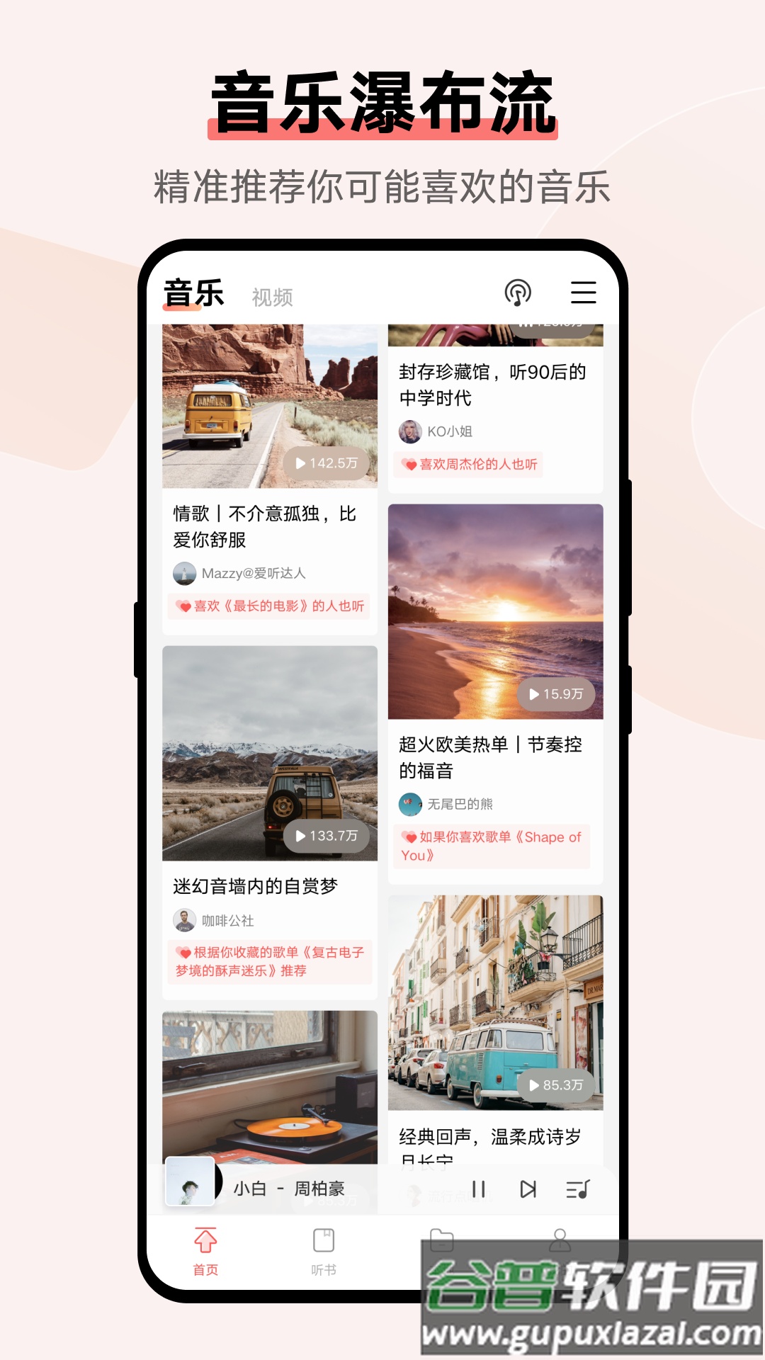 i音乐vivo最新版本下载截图4