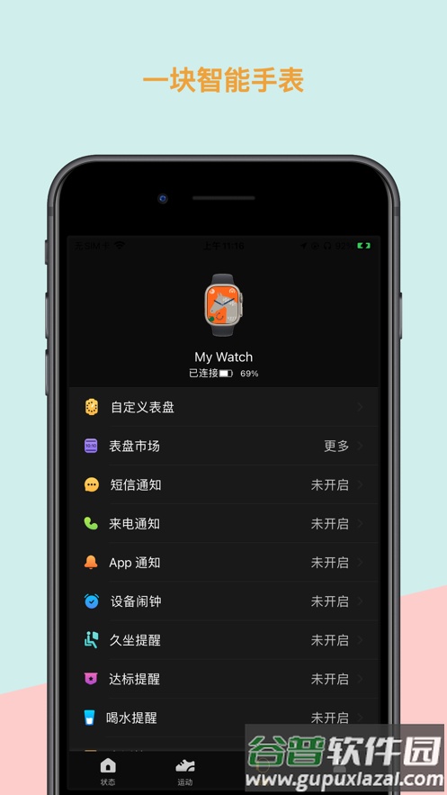 UltraWatch软件下载截图1