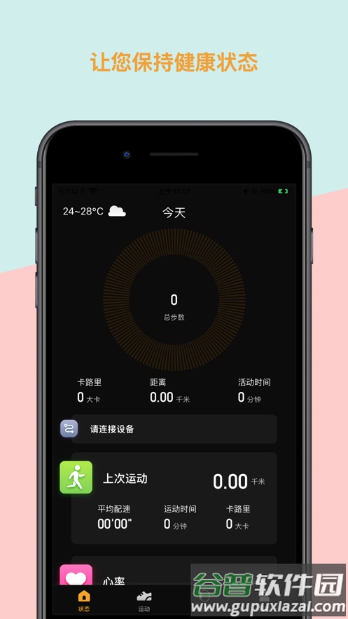 UltraWatch软件下载截图4