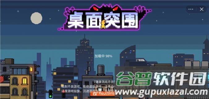 桌面突围截图1