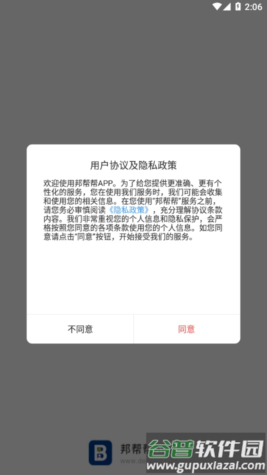 邦帮帮app下载截图1