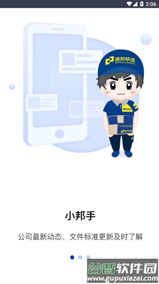 邦帮帮app下载截图2