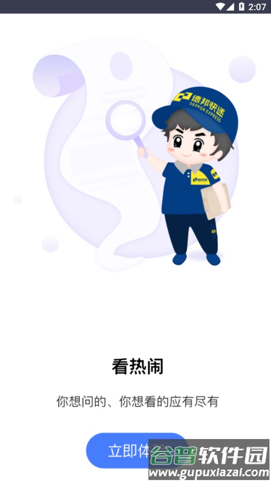 邦帮帮app下载截图3