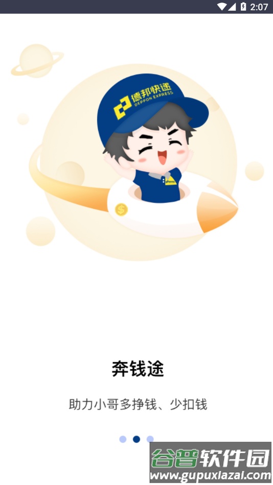 邦帮帮app下载截图4