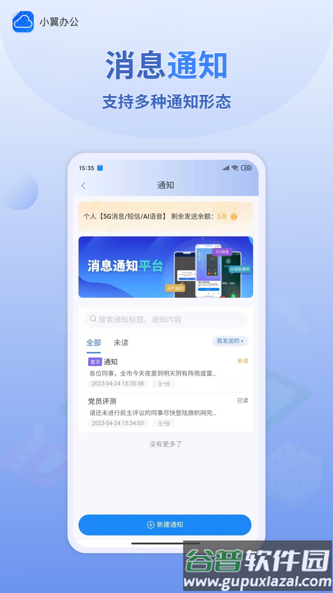 小翼办公新版app下载安装截图1