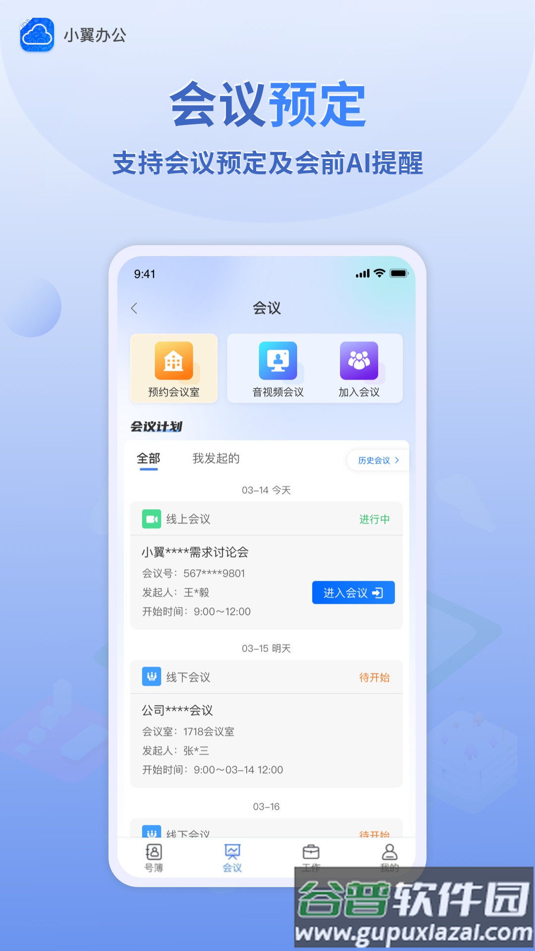 小翼办公新版app下载安装截图2