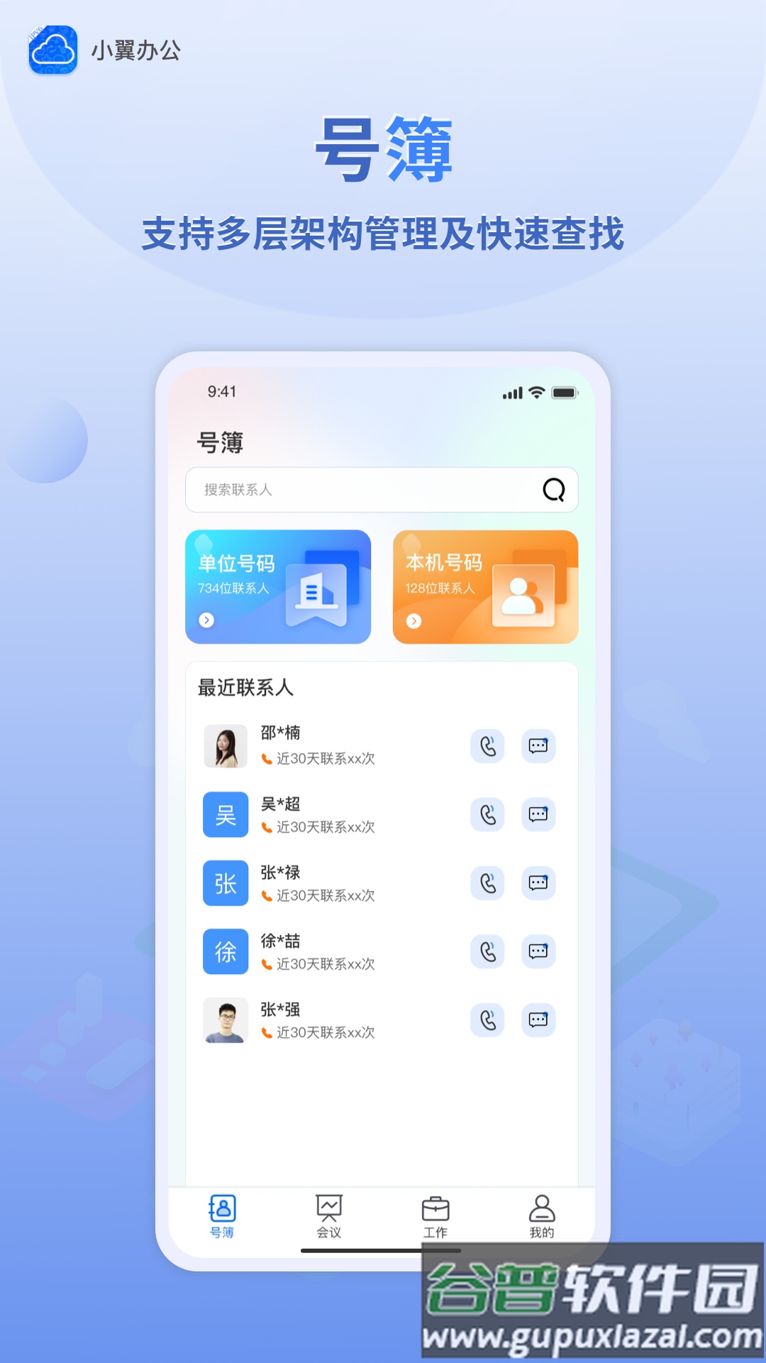 小翼办公新版app下载安装截图3
