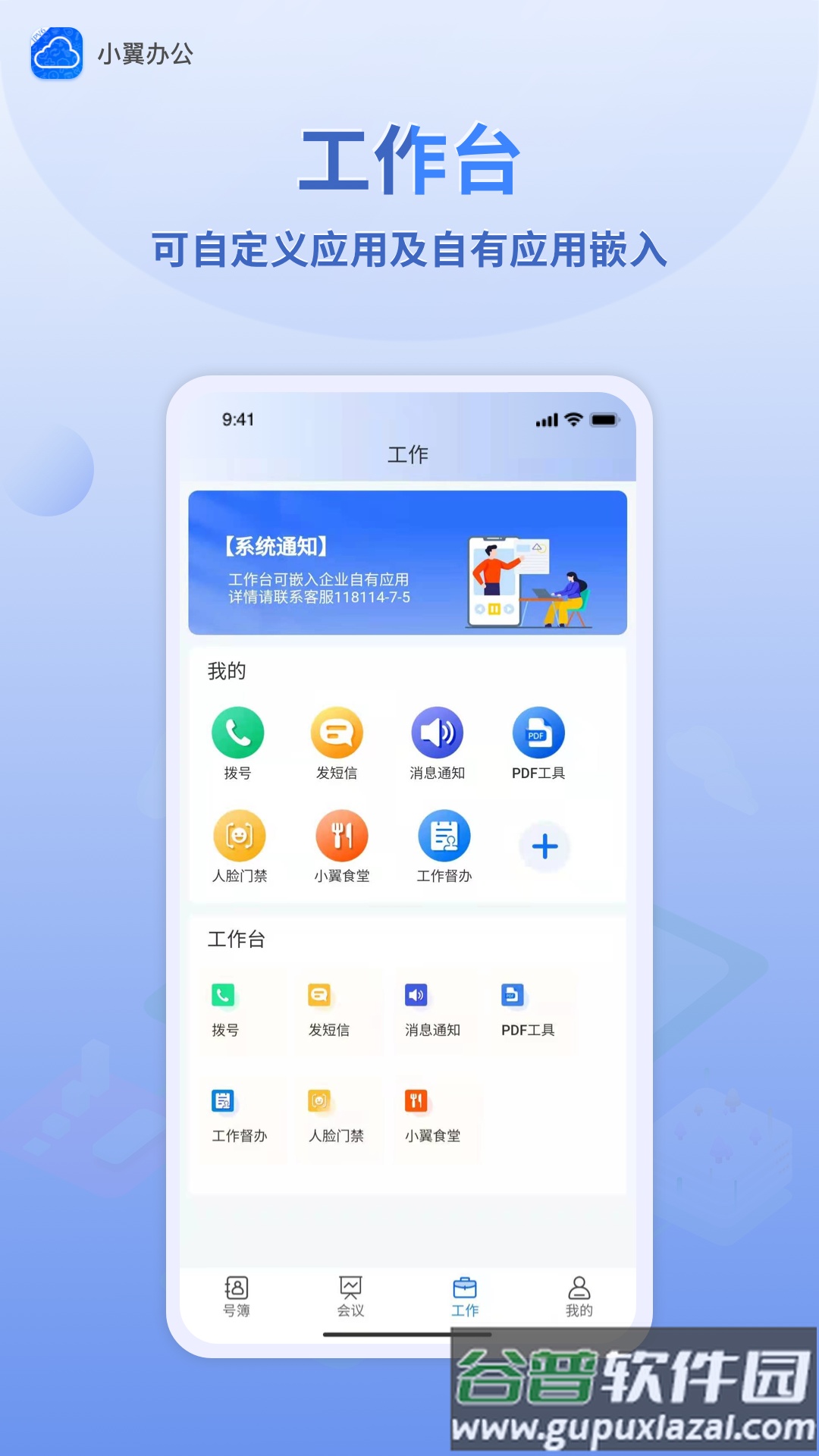 小翼办公新版app下载安装截图4