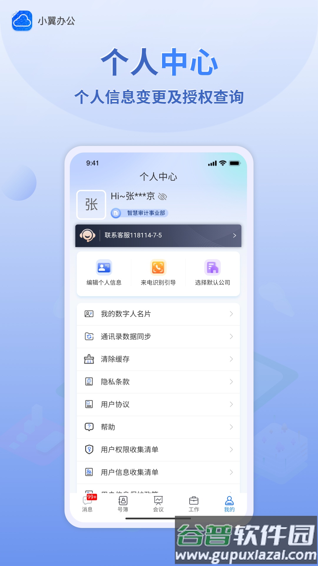 小翼办公新版app下载安装截图5