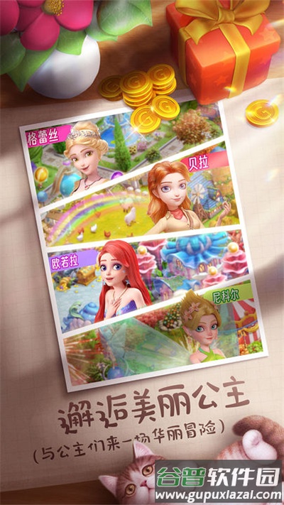 童话镇大冒险下载最新版截图4
