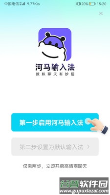 河马输入法APP截图2