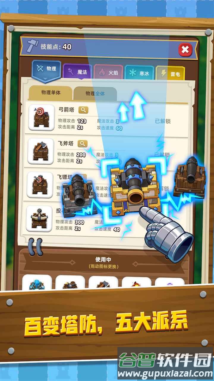 塔防成长记截图2