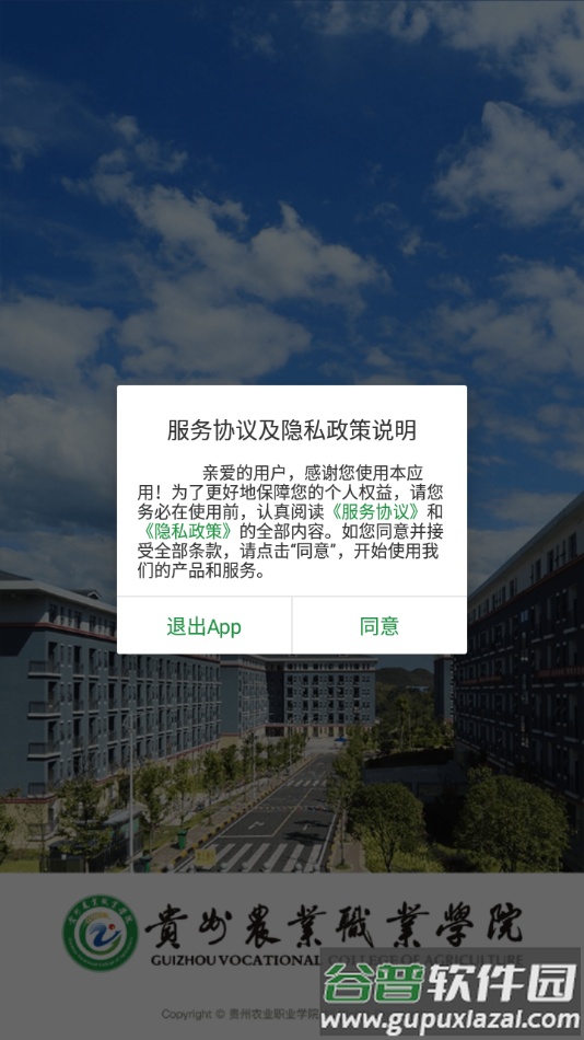 贵州农业职业学院app下载截图1