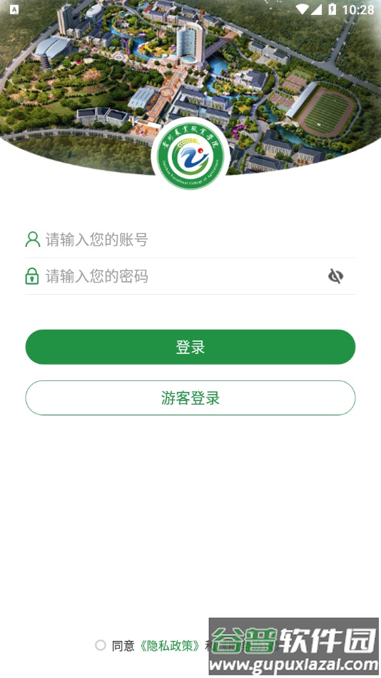 贵州农业职业学院app下载截图2