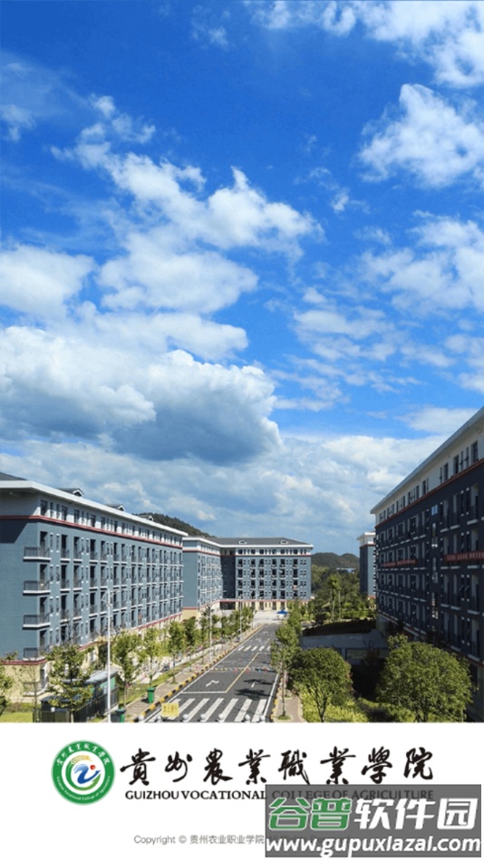 贵州农业职业学院app下载截图4