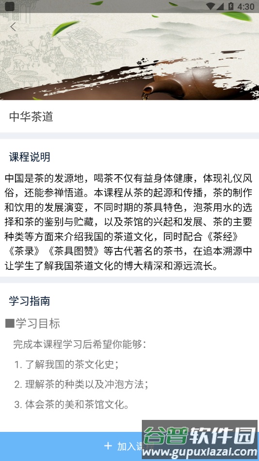 畅学淄职app截图2