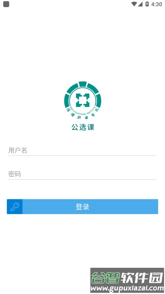 畅学淄职app截图3