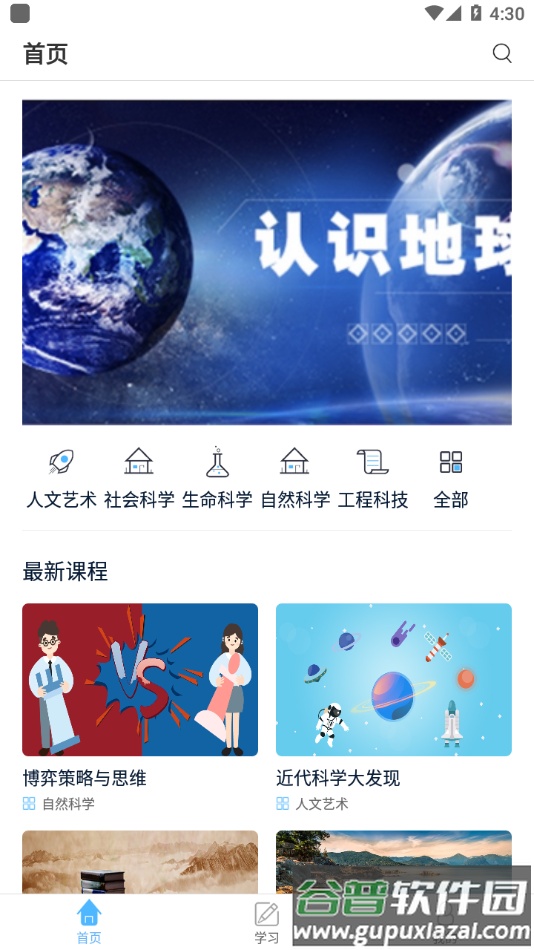畅学淄职app截图4