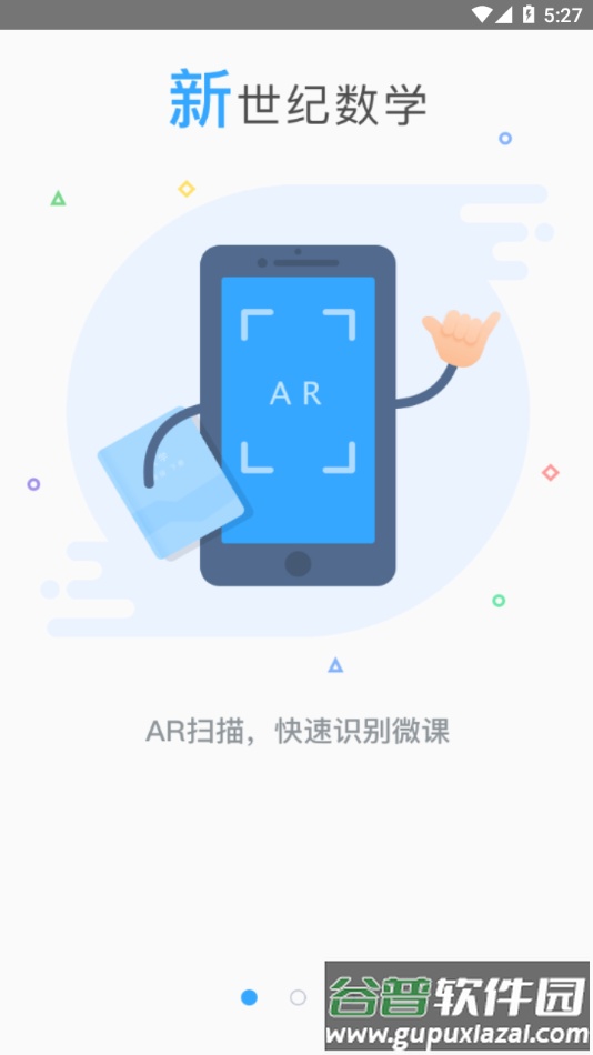 新世纪教师版官方app下载截图1