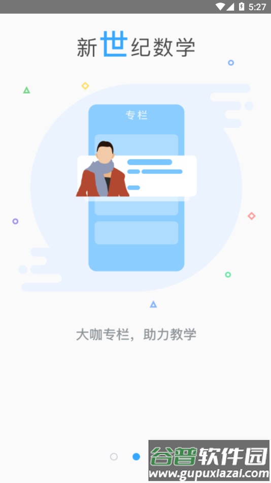 新世纪教师版官方app下载截图2