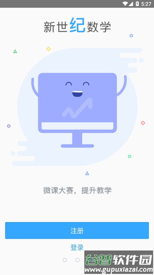 新世纪教师版官方app下载截图3