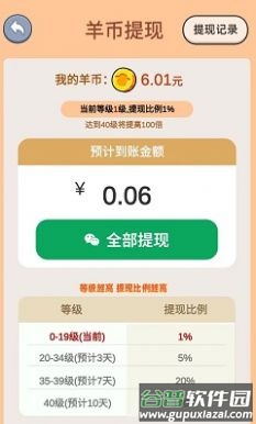 一羊千金游戏截图1