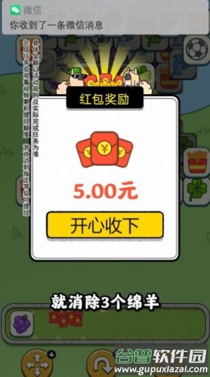 一羊千金游戏截图3